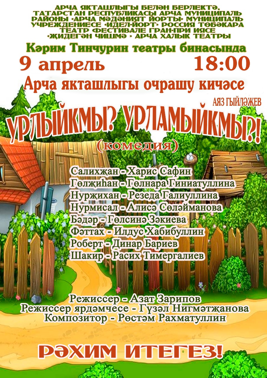 9 апрель көнне Арча якташлыгының чираттагы очрашуы була