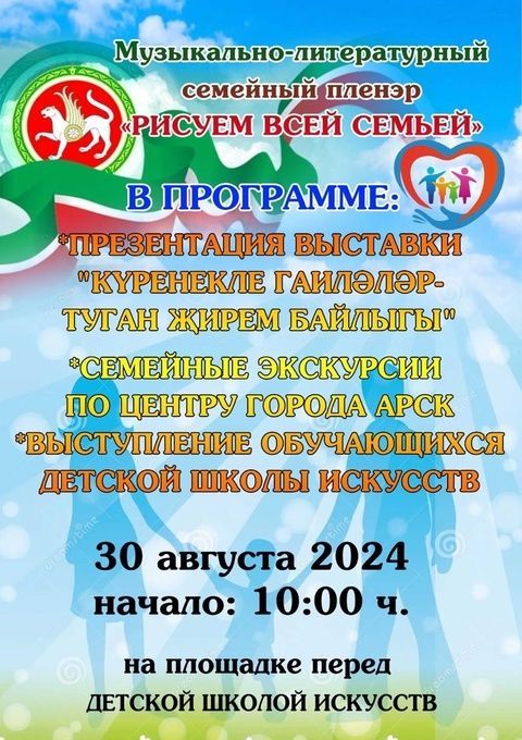 Республика көнендә Арчада узачак чараларга рәхим итегез 