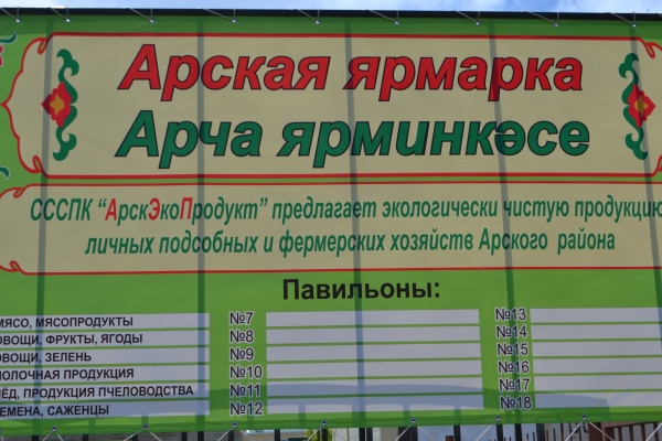 Арчада һәр чәршәмбе ярминкә