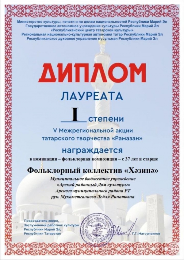 «Хәзинә» фольклор коллективы җиңүче булды