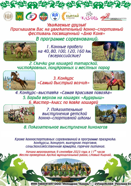Бүген, 9 сентябрьдә, Яңа Кырлайда «Ат көне» була