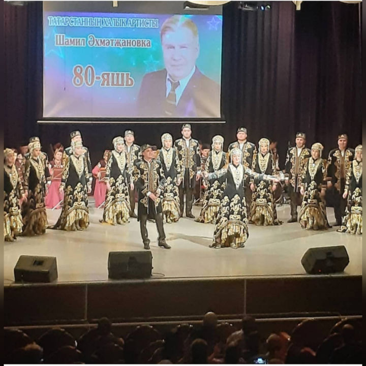 Якташыбыз Шамил Әхмәтҗановның Шамил Әхмәтҗановның 80 яшьлек юбилей концерты узды