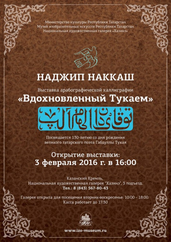 Нәҗип Нәккаш Тукай белән илһамлана!