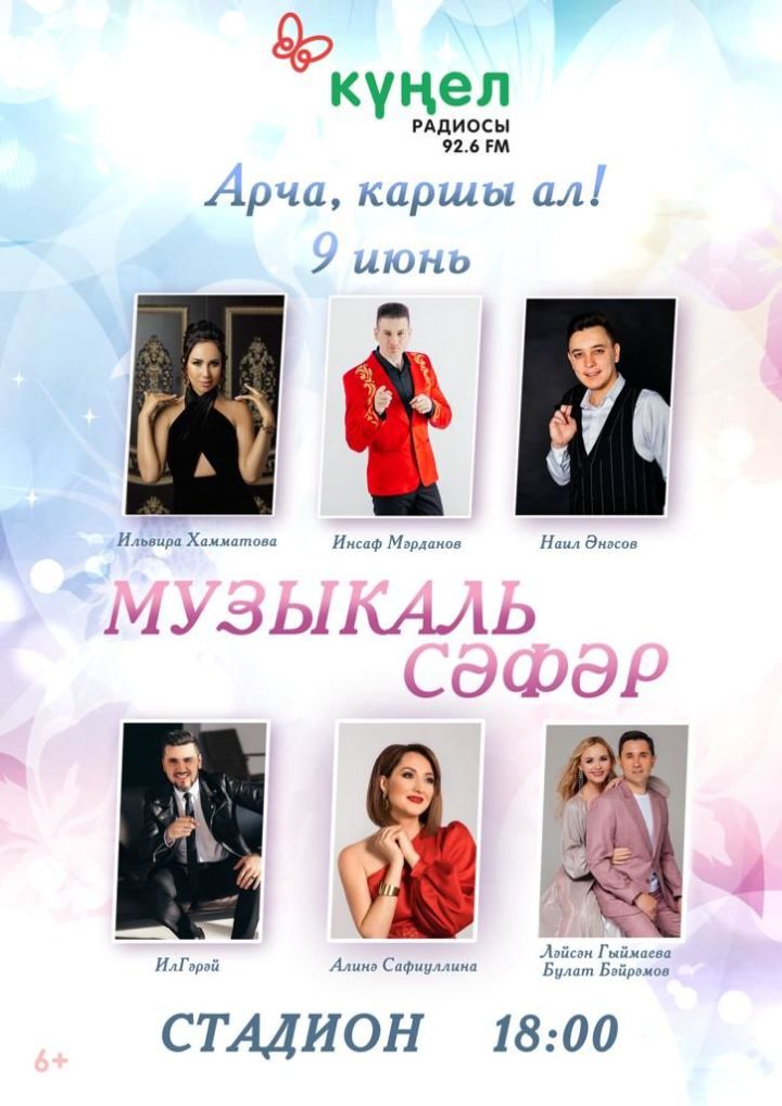 Арчада бүген кич зур концерт була