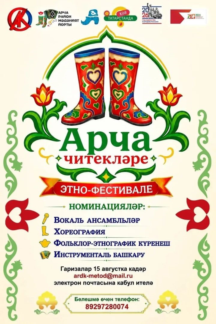 «Арча читекләре» этно-фестиваленә гаризалар кабул итү башланды