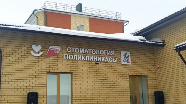 Арчада яңа стоматология поликлиникасы ачылды