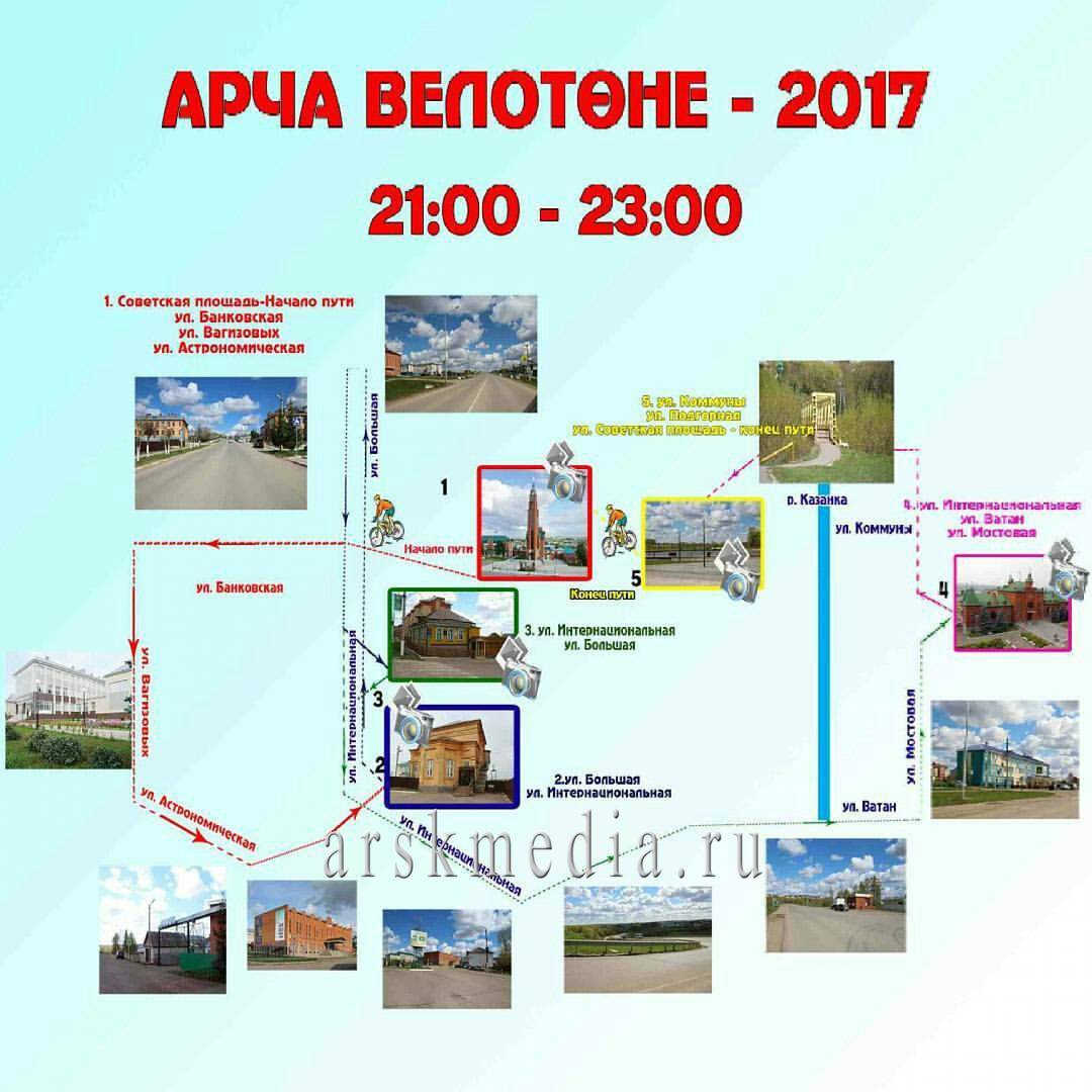 Велотөндә Арчаның тарихи урыннары белән таныштырачаклар
