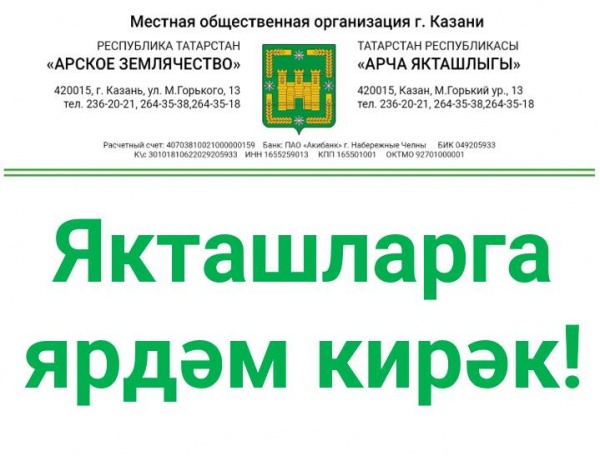 Арча шәһәрендә яшәүче Адилә Сабировага ярдәм кирәк! 