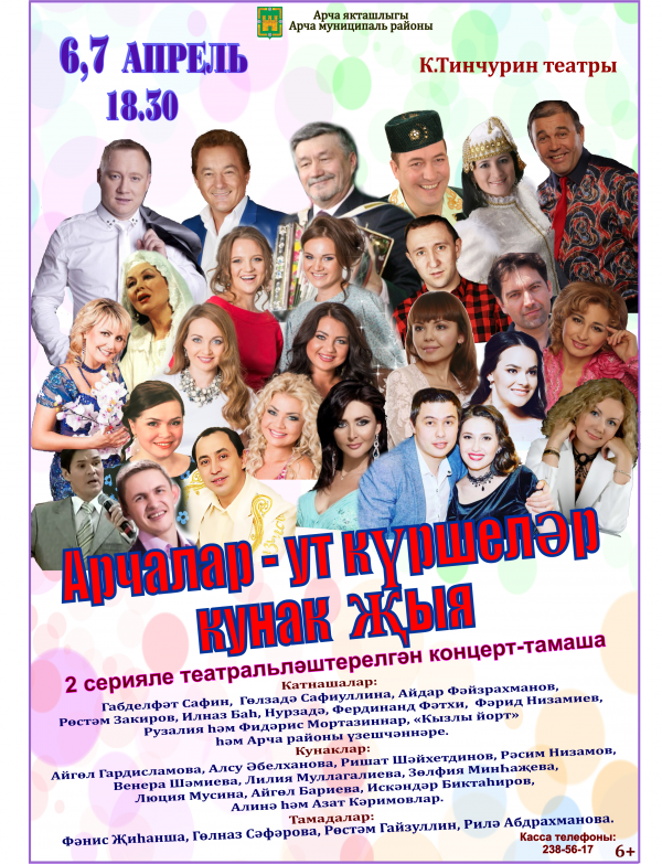 Арчалылар Тинчурин театрына милли туй мәҗлесенә кунак җыя!