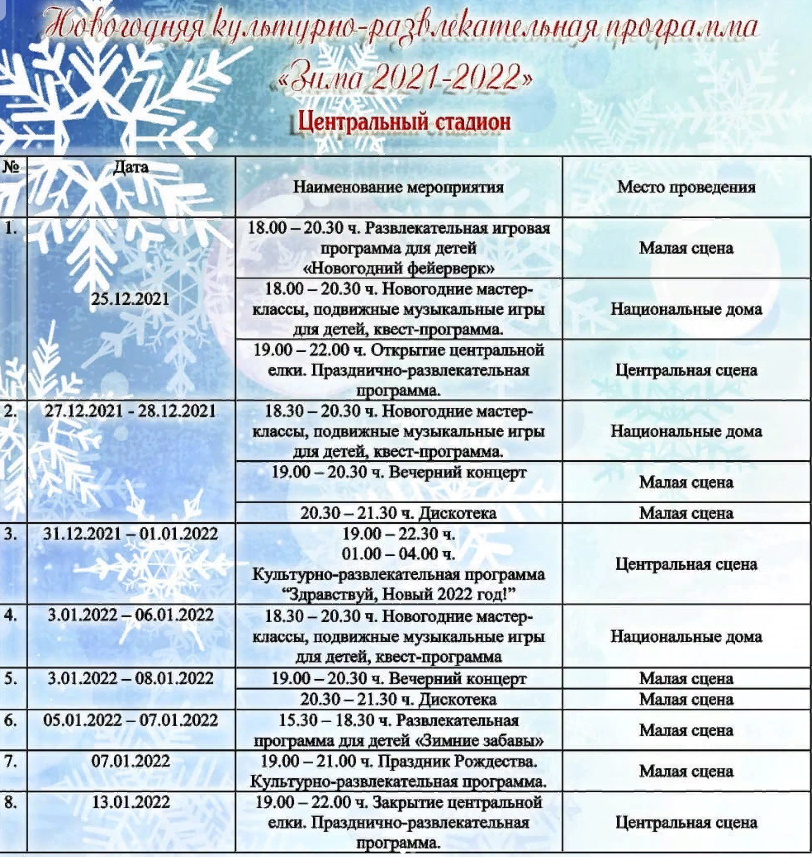 Яңа елдан искечә яңа елга кадәр нинди чаралар булачак?