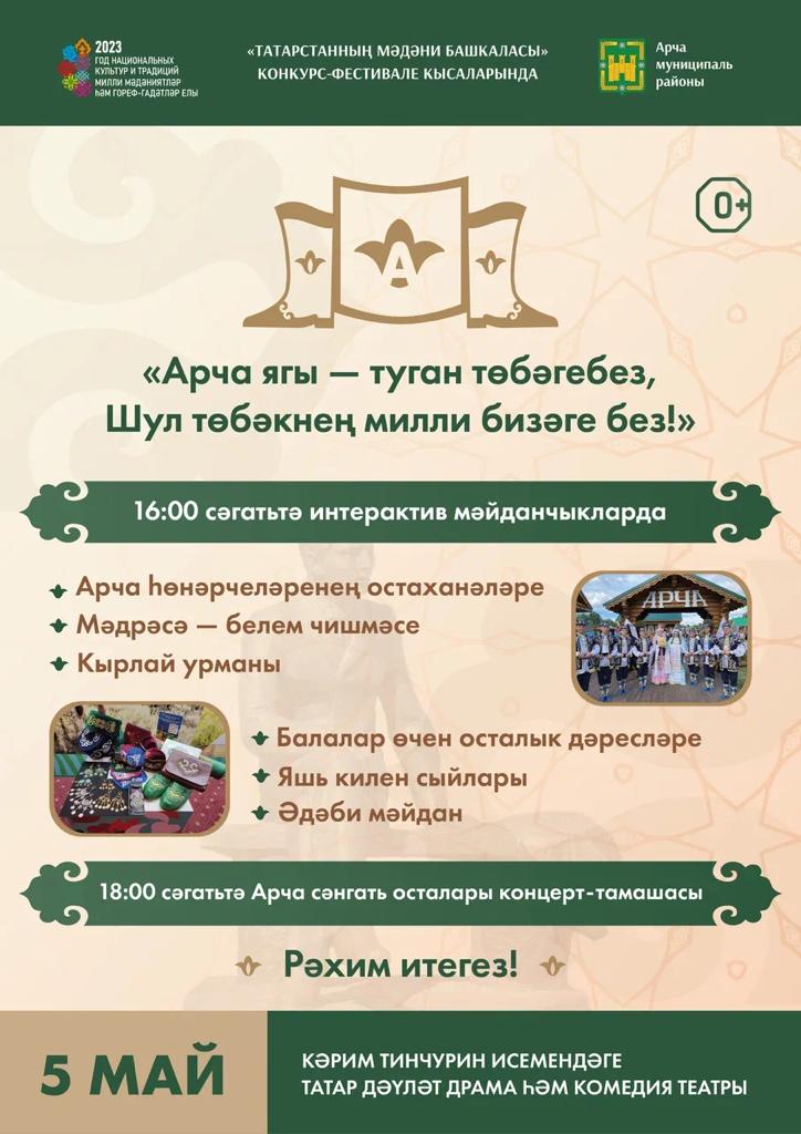 День культуры Арского района