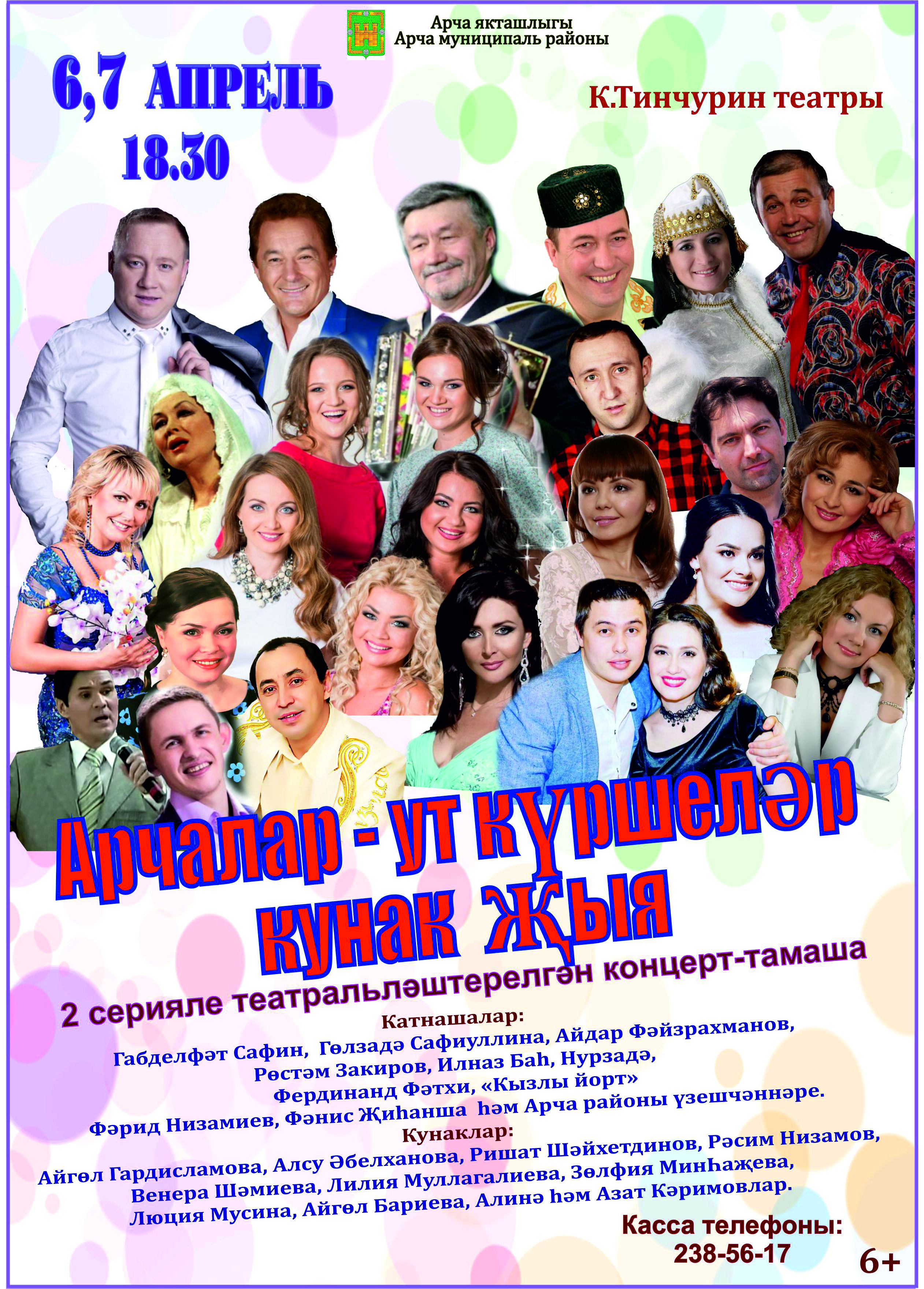 Арча якташлыгы театральләштерелгән концерт–тамашага чакыра