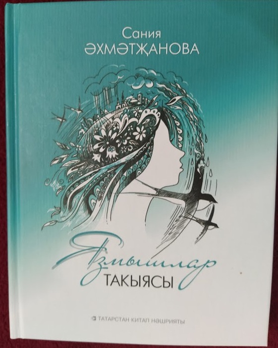 Якташларыбызның уңышлары