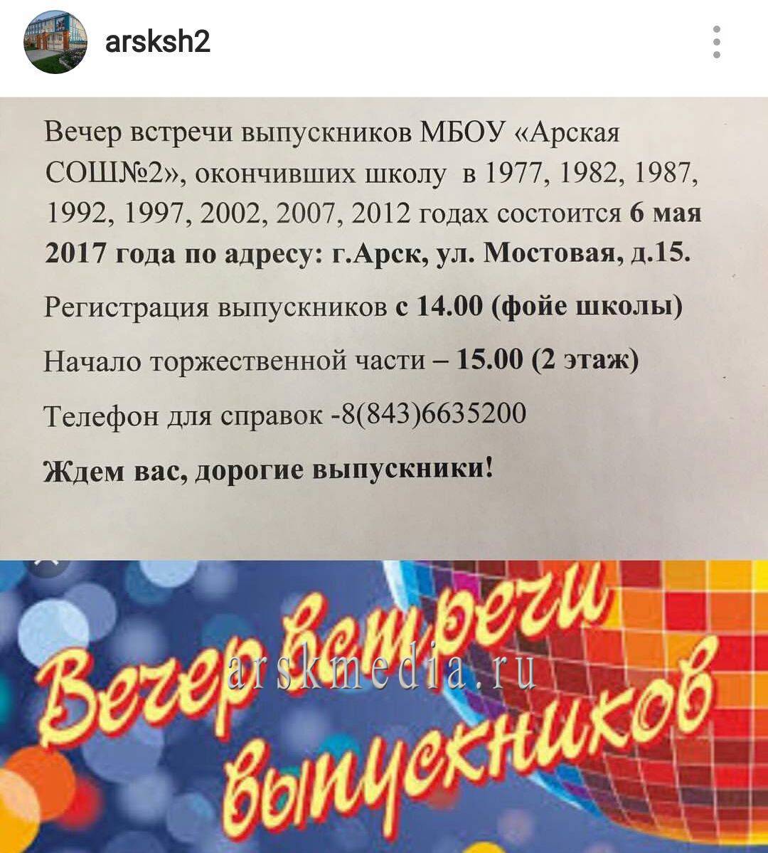 Арчаның 2 нче мәктәбе укучыларын очрашуга чакыра!