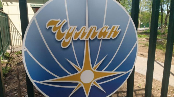 “Чулпан” лагеренда “Бәхет” дигән өр-яңа бер дөнья ачылсын!