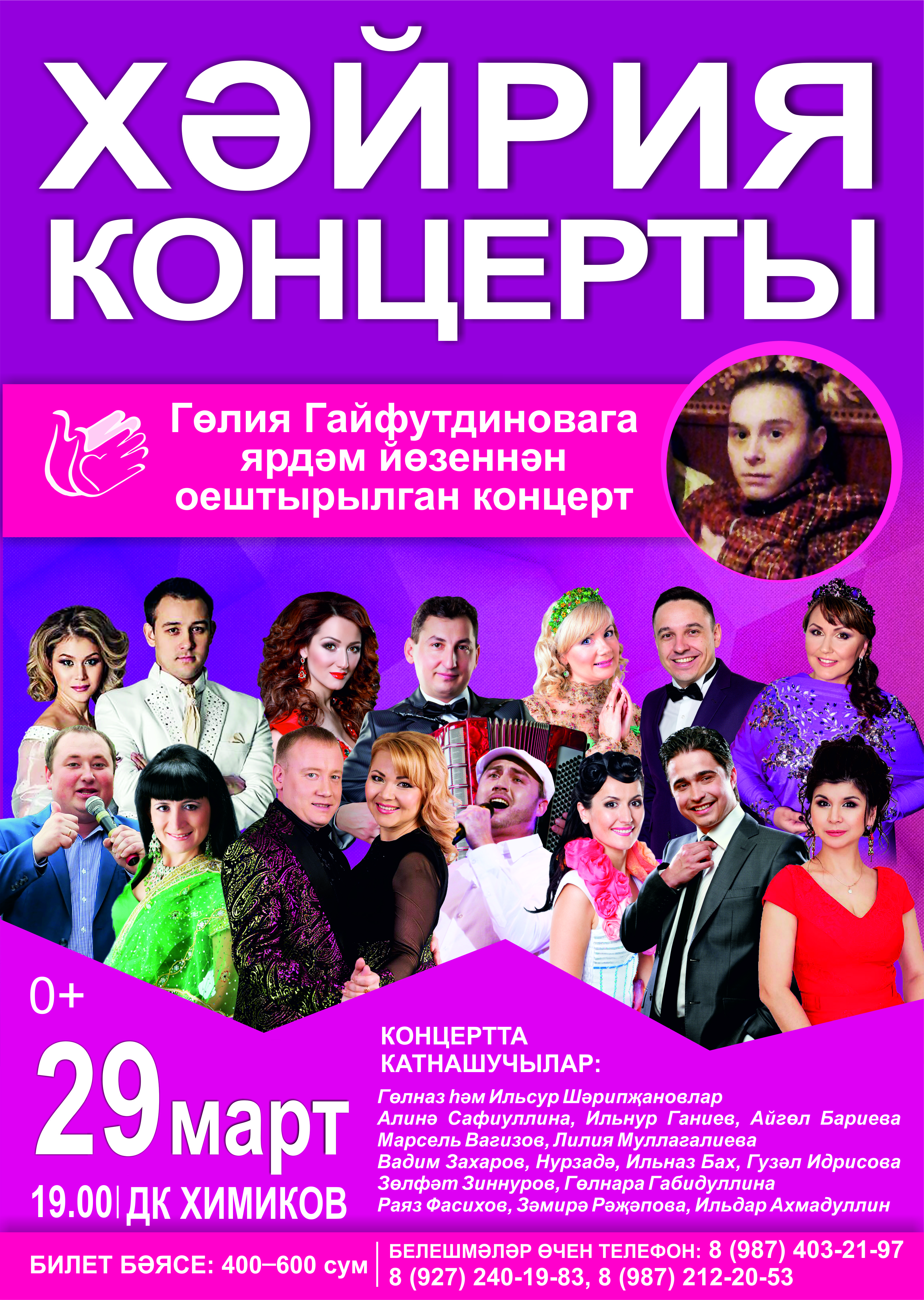 Изге эштә бердәм булыйк!