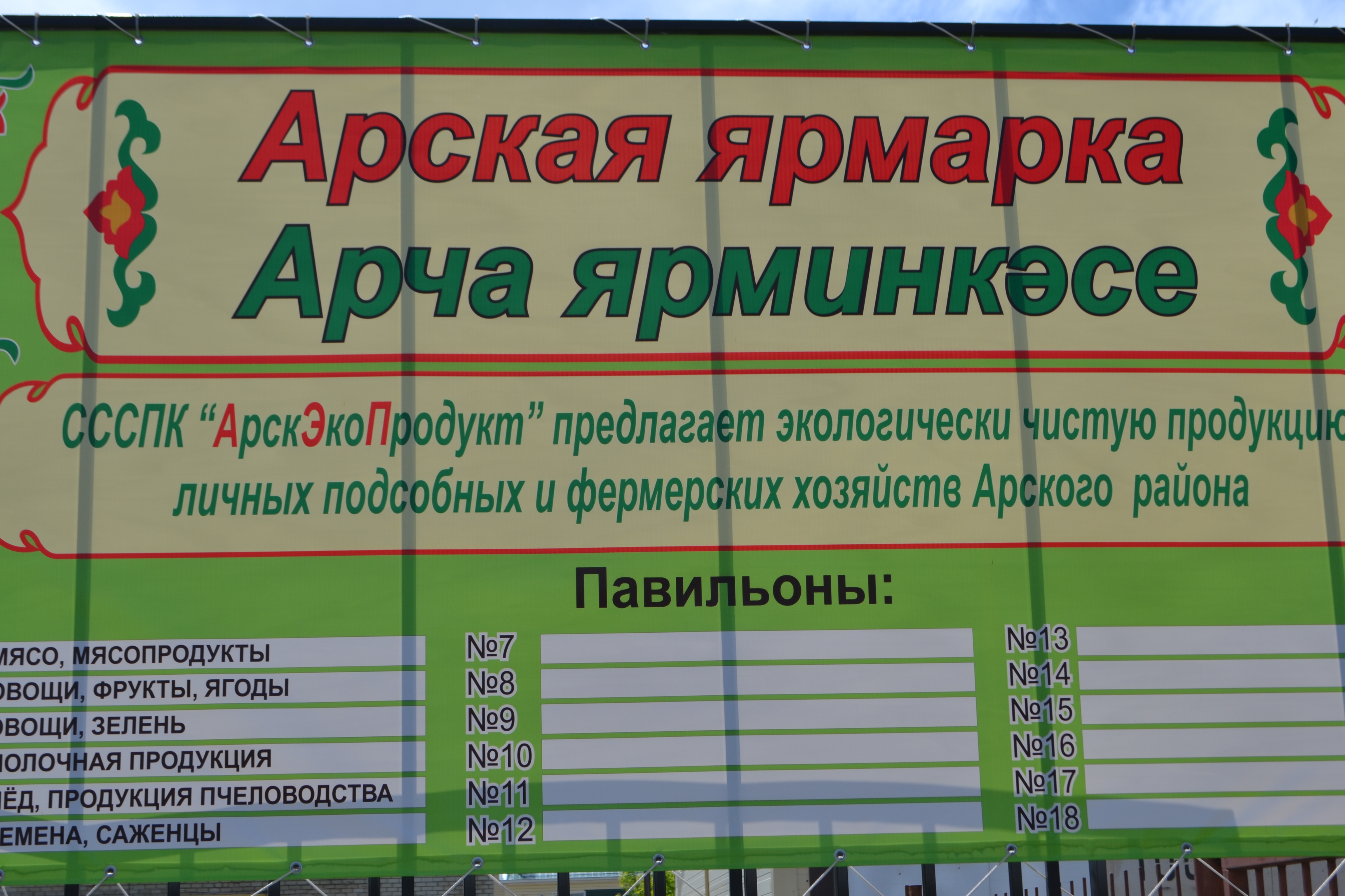 Арчада һәр чәршәмбе ярминкә