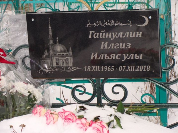 Илгиз Гайнуллинны искә алдылар