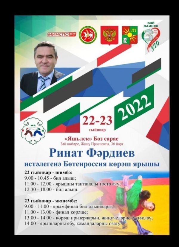 Арчалар Теләче өчен көрәшә